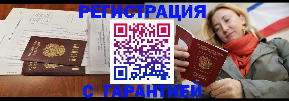 прописка законно в Новомичуринске