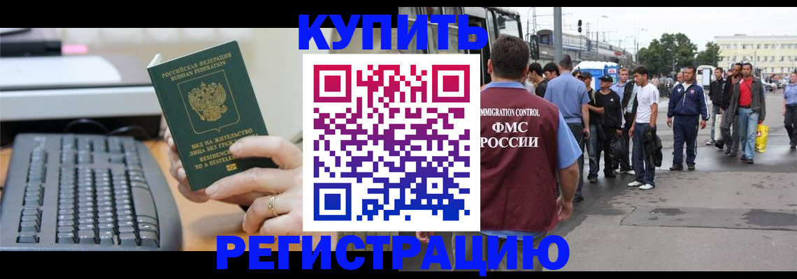 прописка ребенка в Новомичуринске