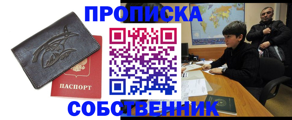 временная регистрация купить в Новомичуринске