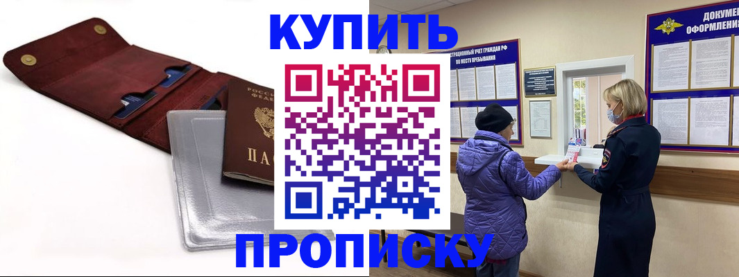 прописка ребенка в Новомичуринске