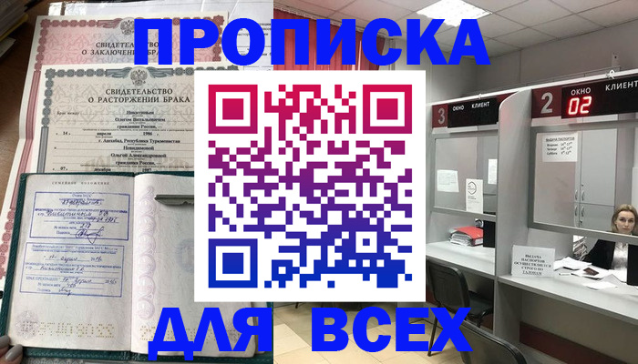 временная регистрация собственник в Новомичуринске