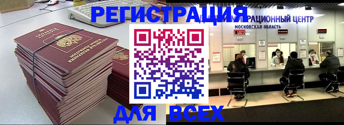 временная регистрация недорого в Новомичуринске