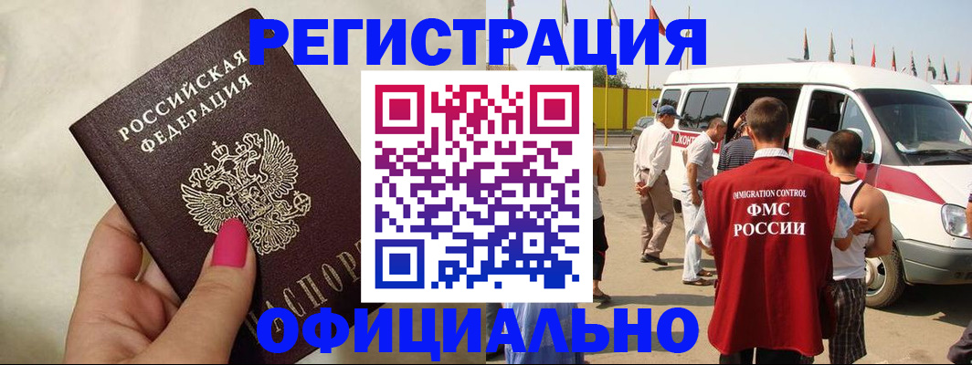 временная регистрация недорого в Новомичуринске