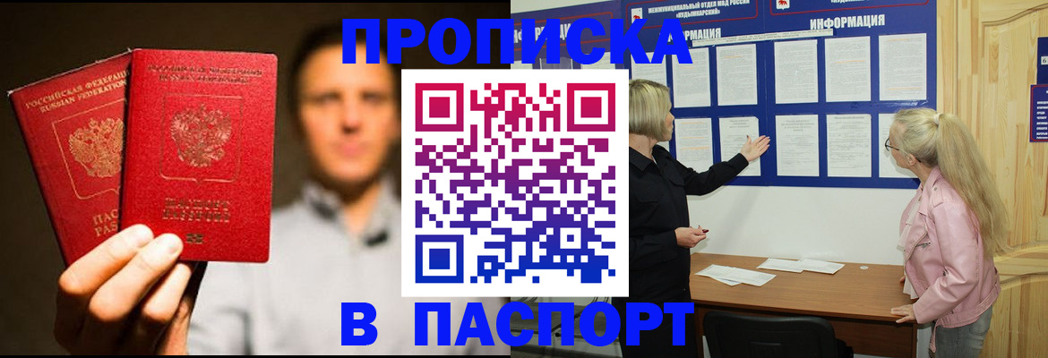 где прописаться в Новомичуринске